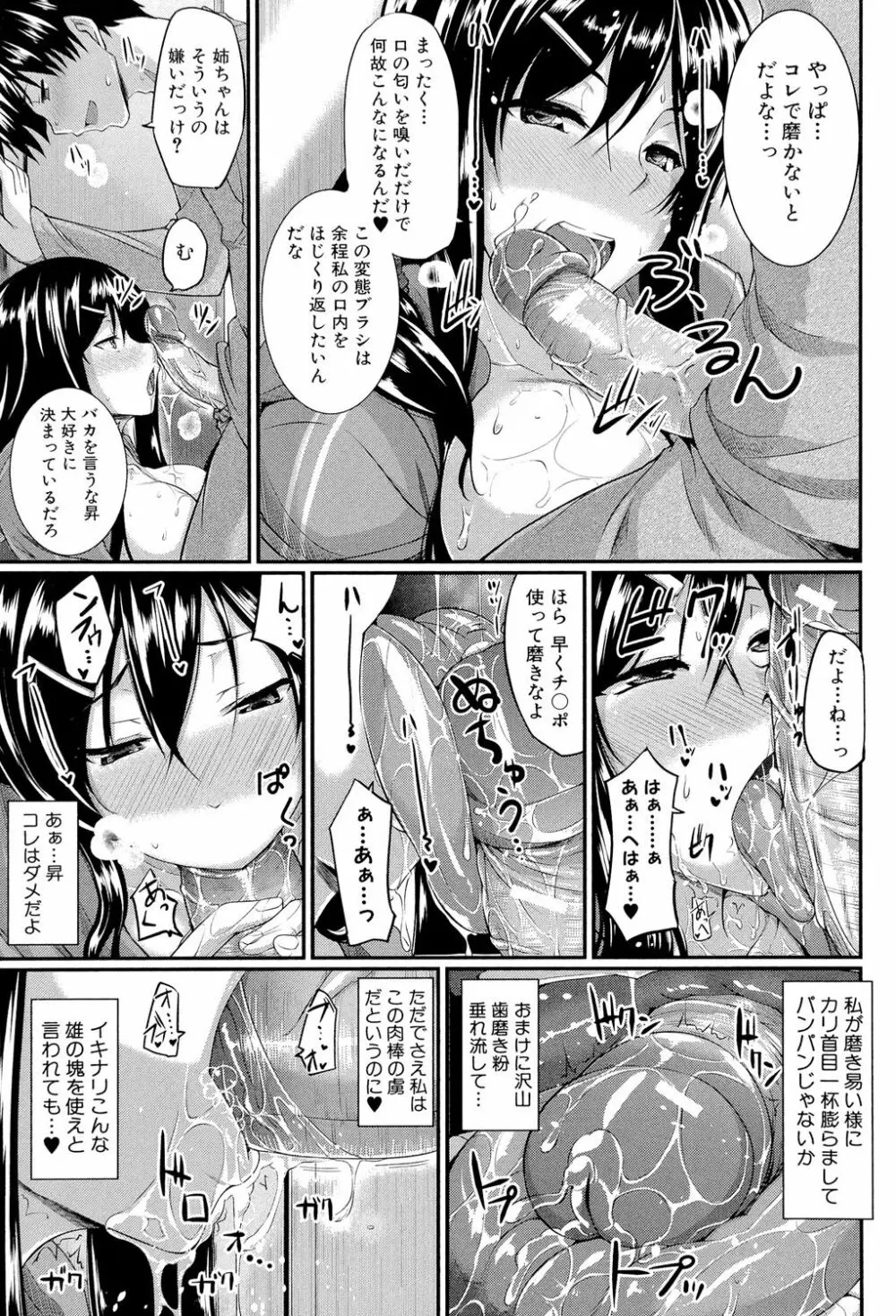 フェラピュア ～御手洗さん家の事情～ Page.216