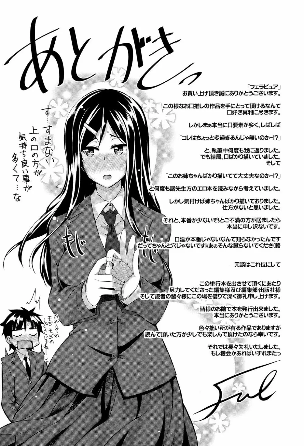 フェラピュア ～御手洗さん家の事情～ Page.222