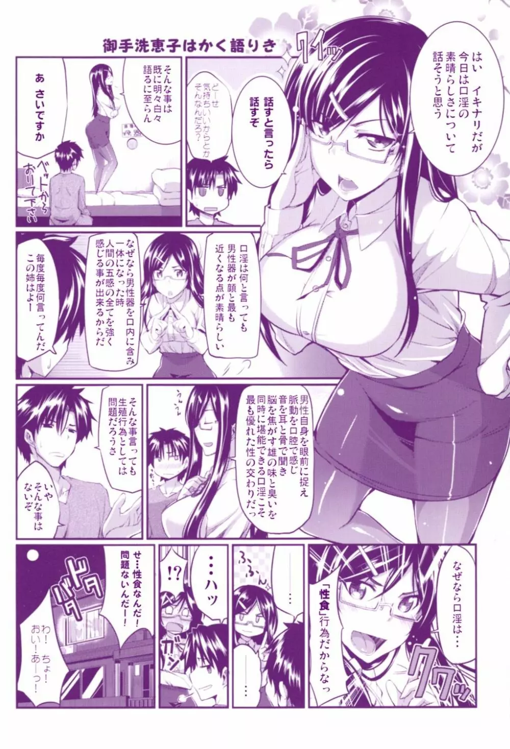 フェラピュア ～御手洗さん家の事情～ Page.224