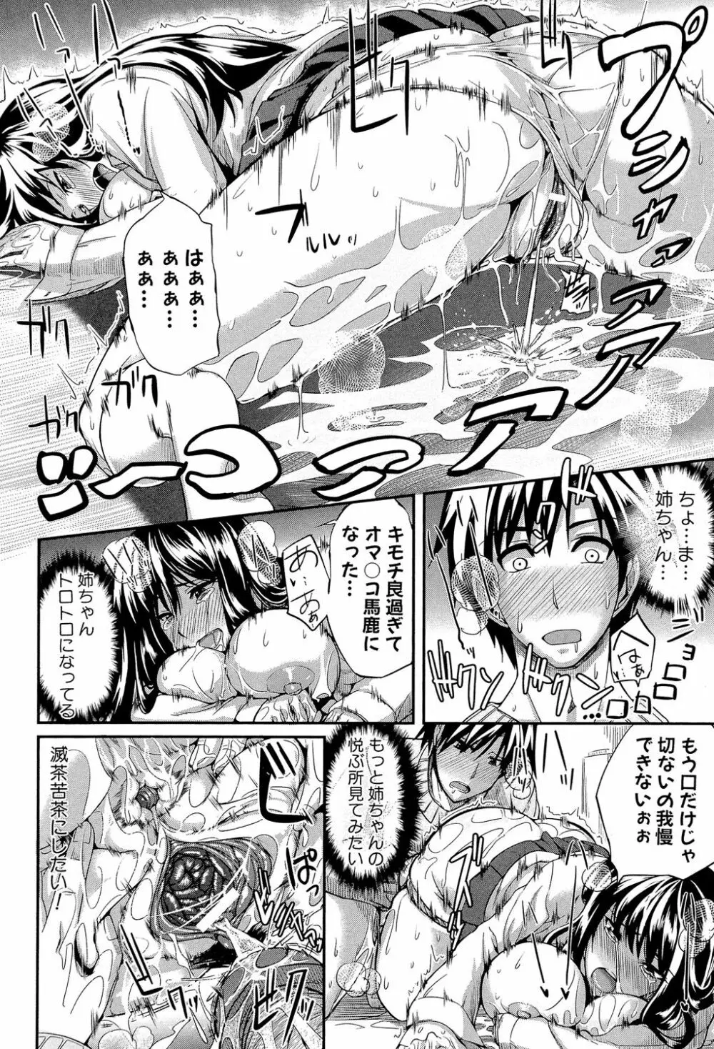 フェラピュア ～御手洗さん家の事情～ Page.31