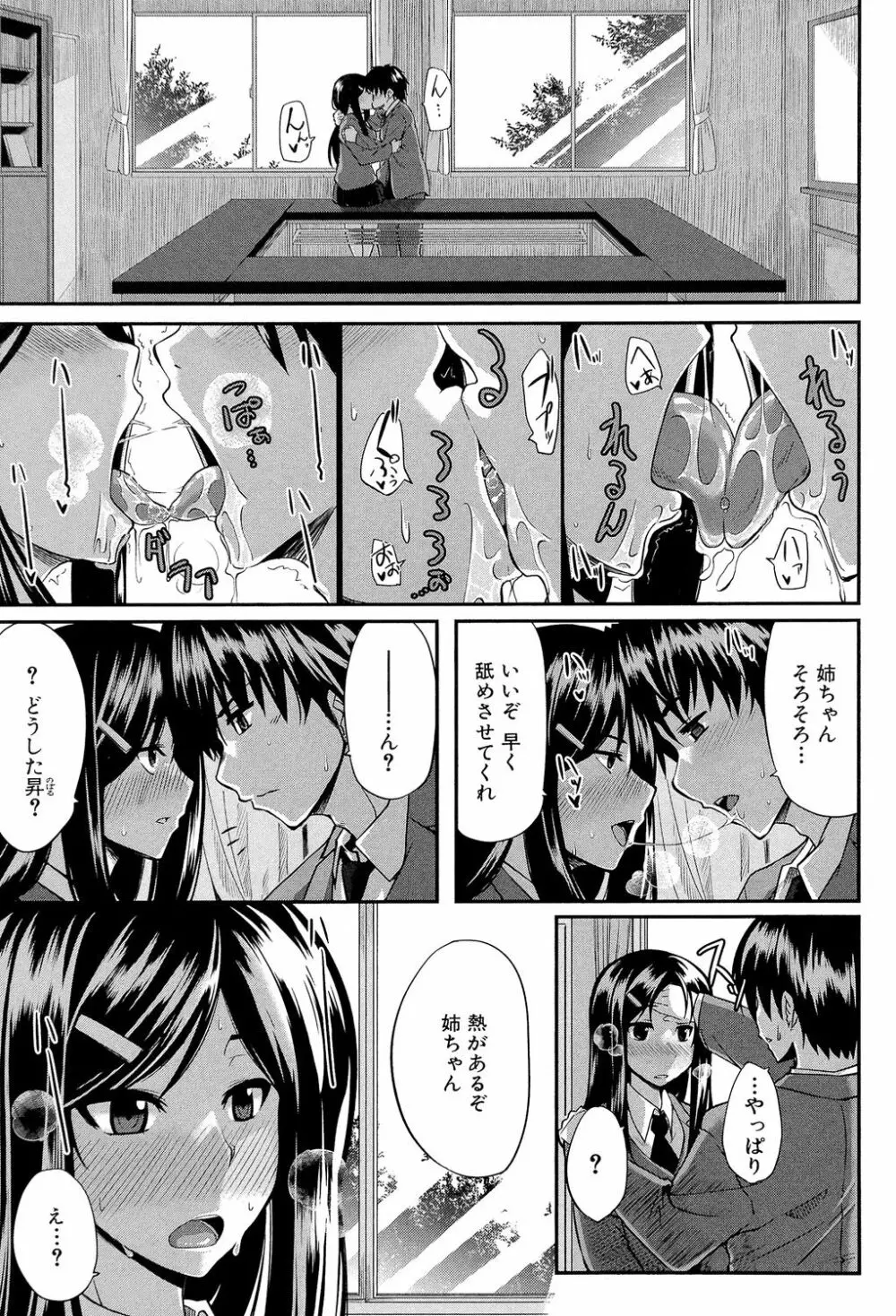 フェラピュア ～御手洗さん家の事情～ Page.40