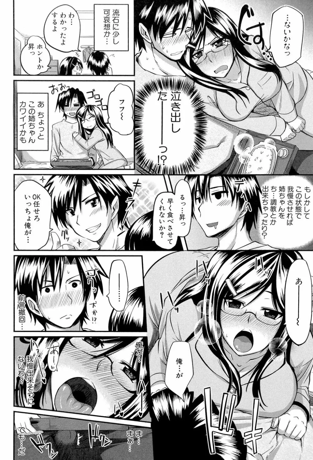 フェラピュア ～御手洗さん家の事情～ Page.43