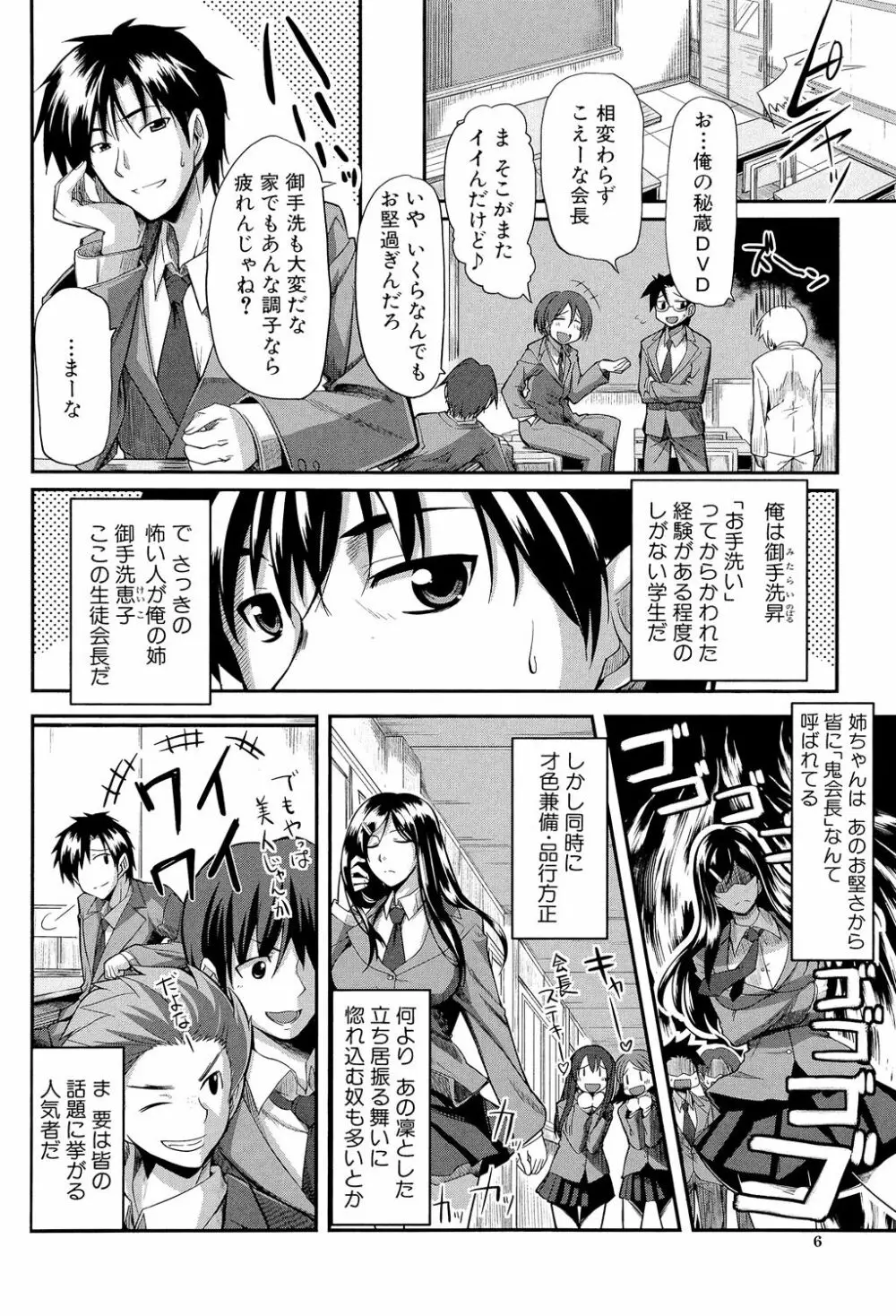 フェラピュア ～御手洗さん家の事情～ Page.5