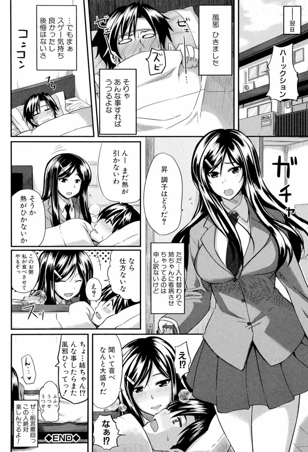 フェラピュア ～御手洗さん家の事情～ Page.71