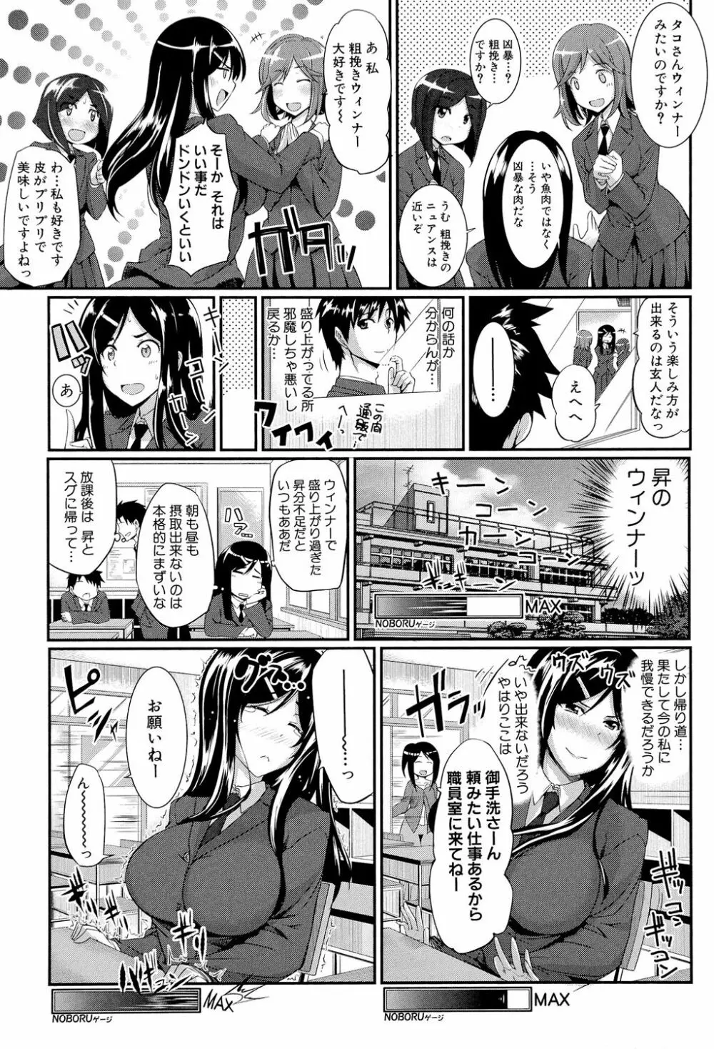 フェラピュア ～御手洗さん家の事情～ Page.74