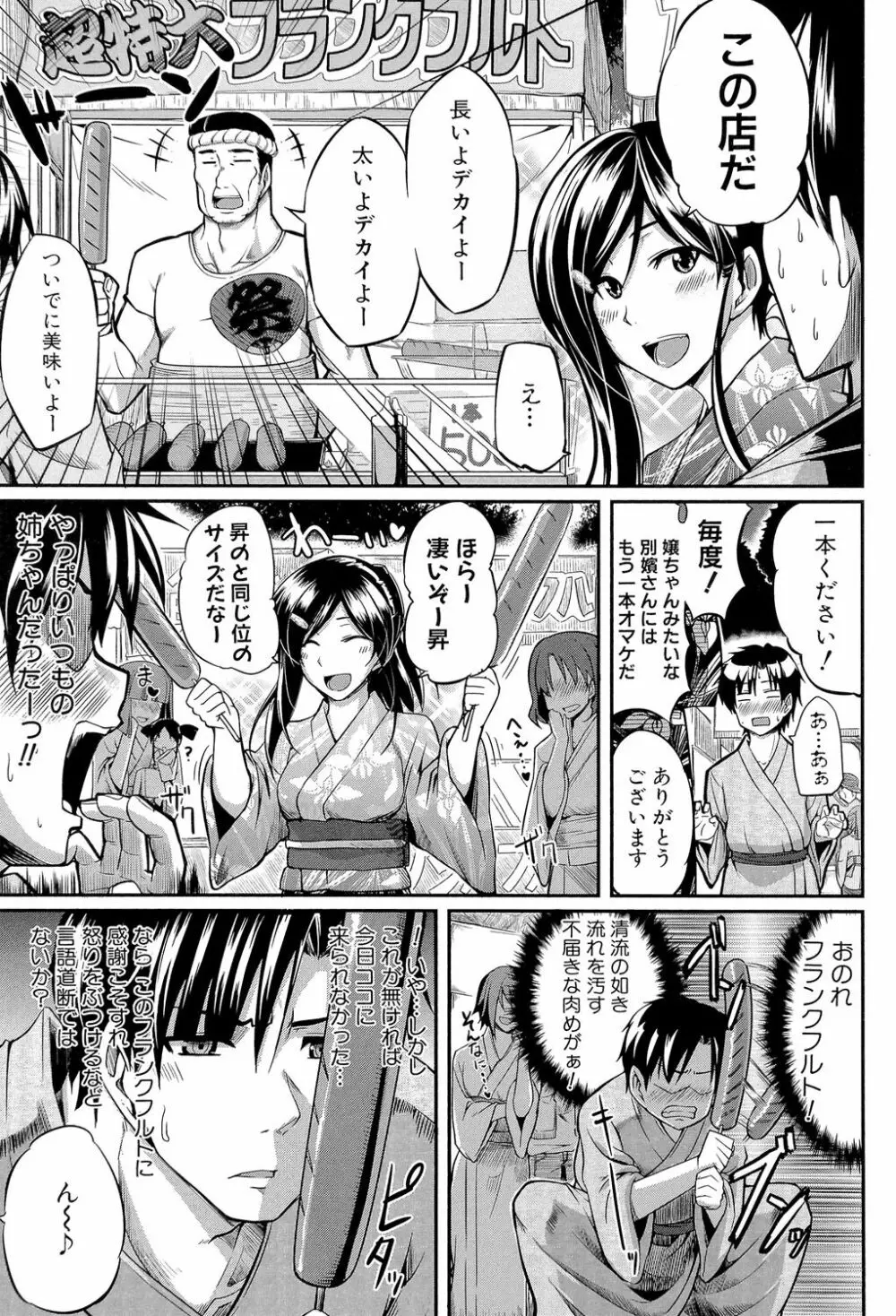 フェラピュア ～御手洗さん家の事情～ Page.82