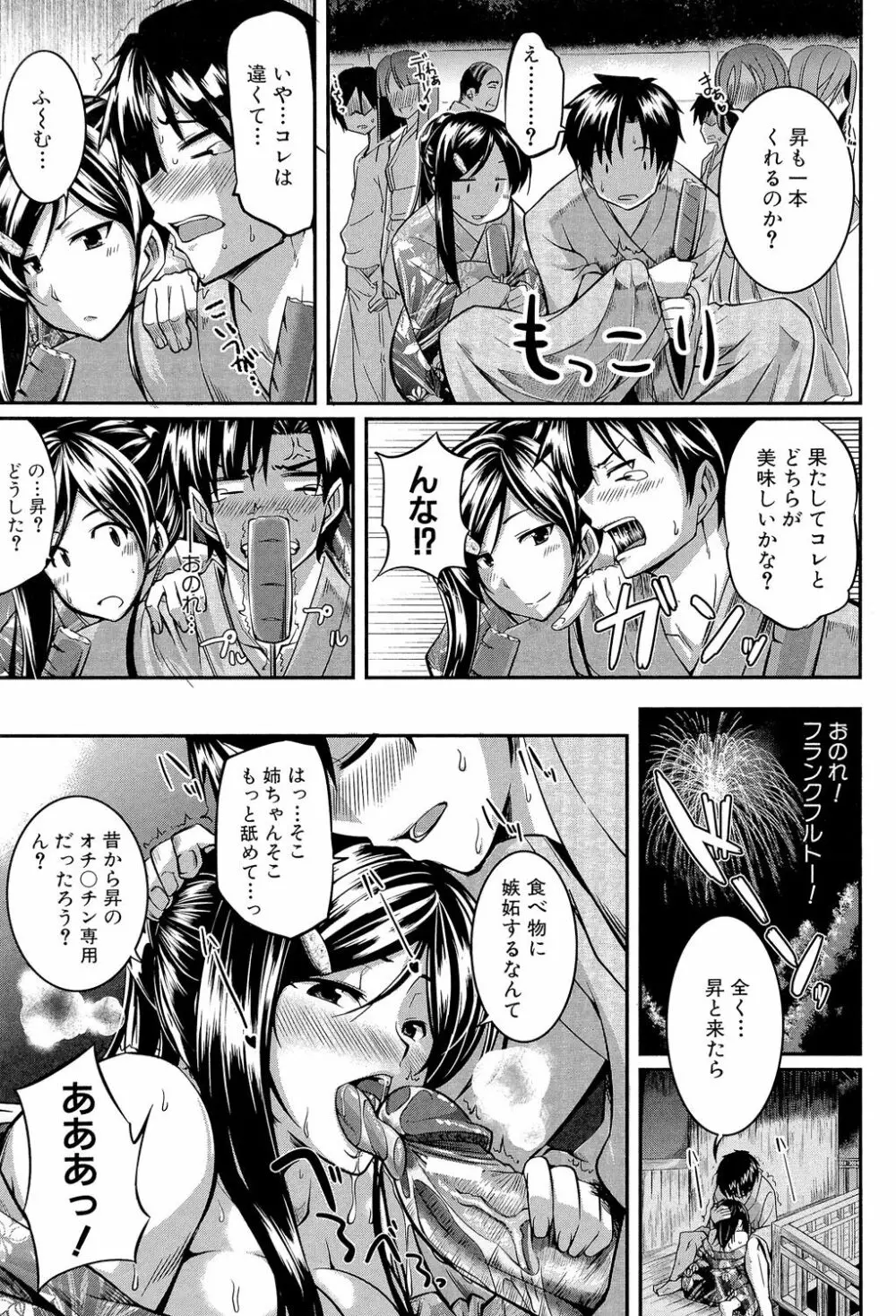 フェラピュア ～御手洗さん家の事情～ Page.84