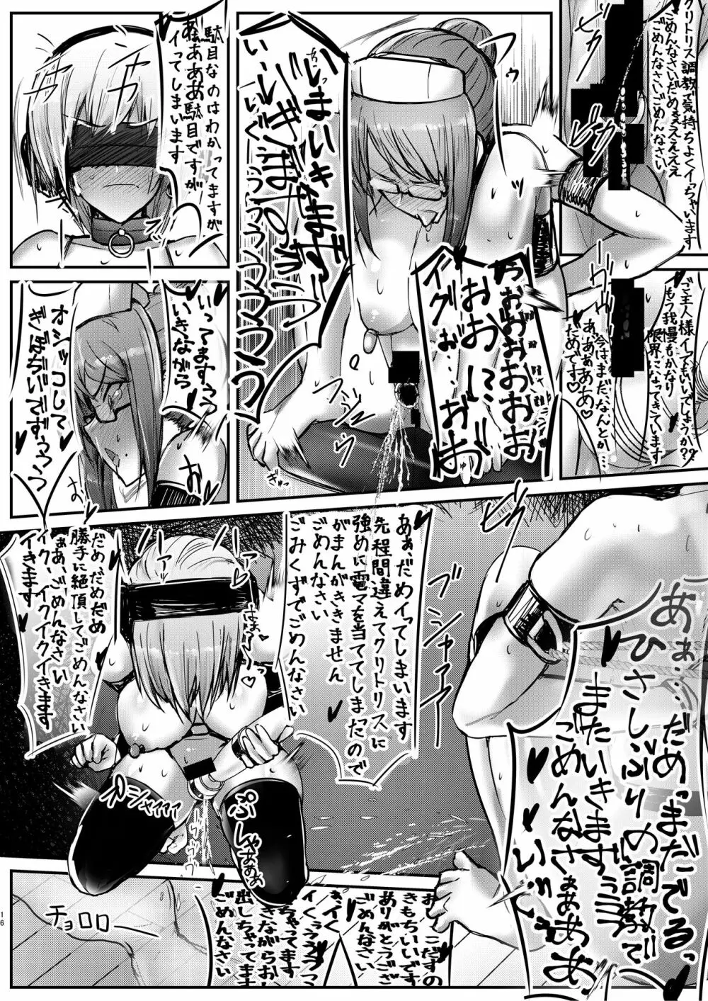 現役奴隷の杏奈ちゃんと出戻り奴隷の美咲さん Page.16