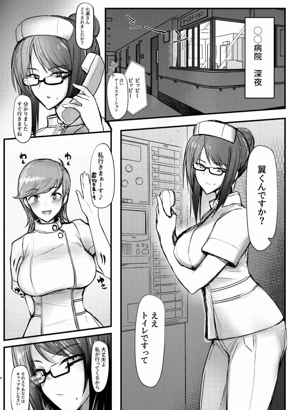 現役奴隷の杏奈ちゃんと出戻り奴隷の美咲さん Page.4