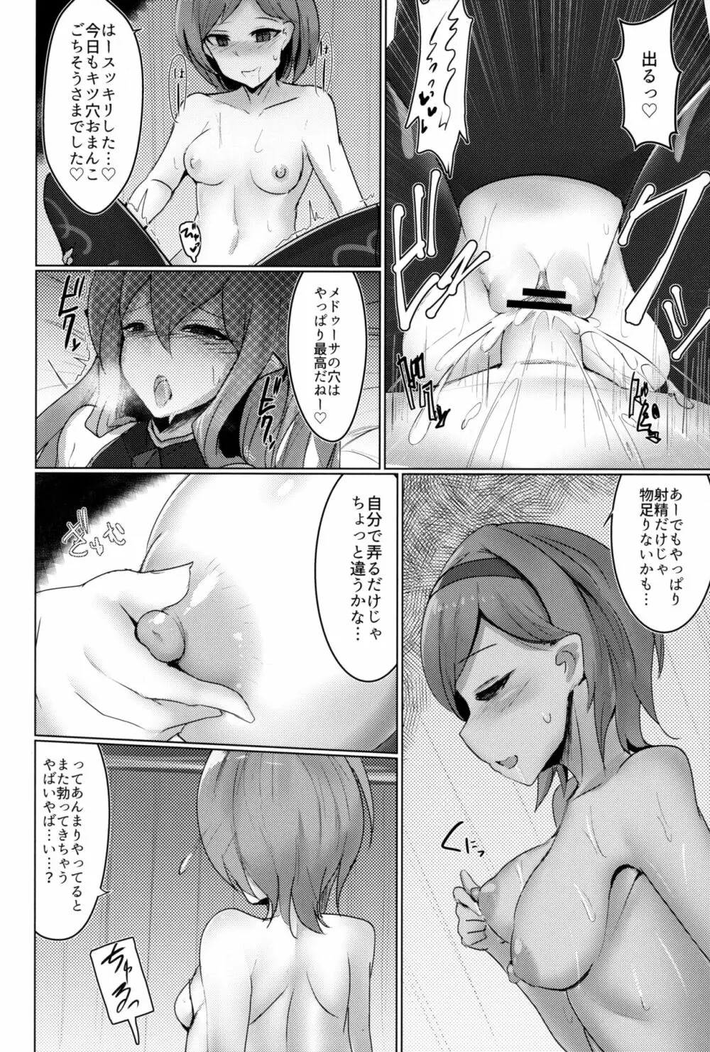 神域侵犯 MANIAC Page.7