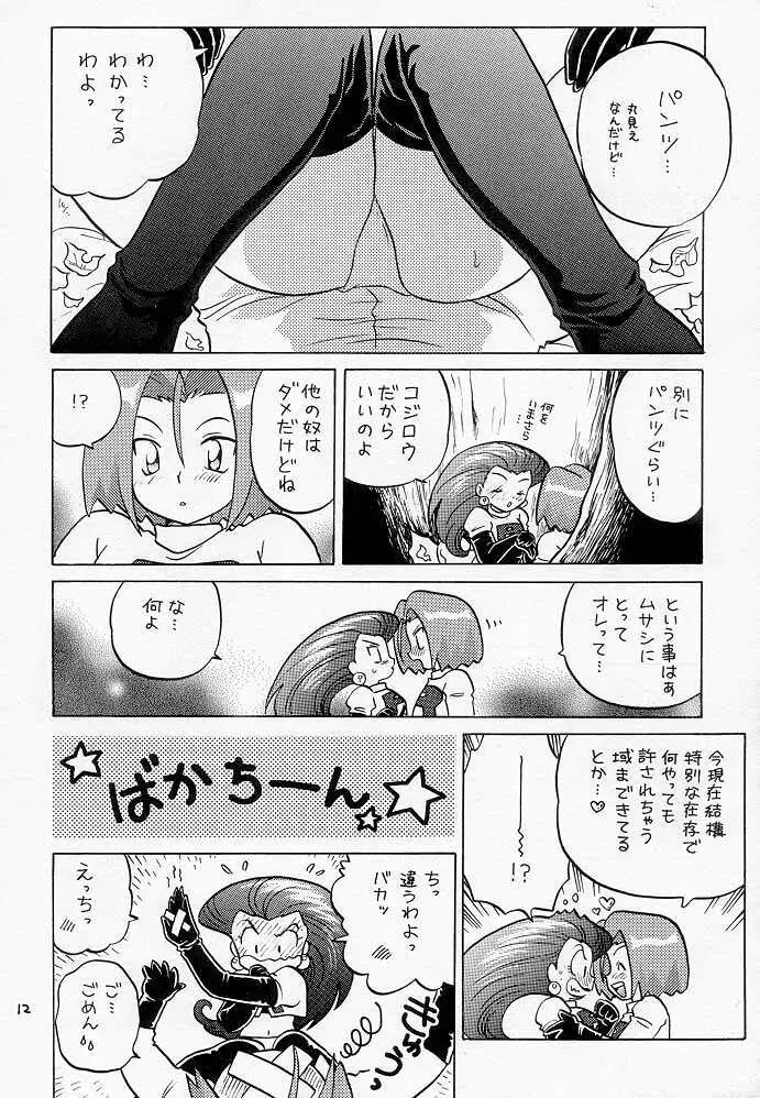 ムサコジ!?でもニャー。 Page.11