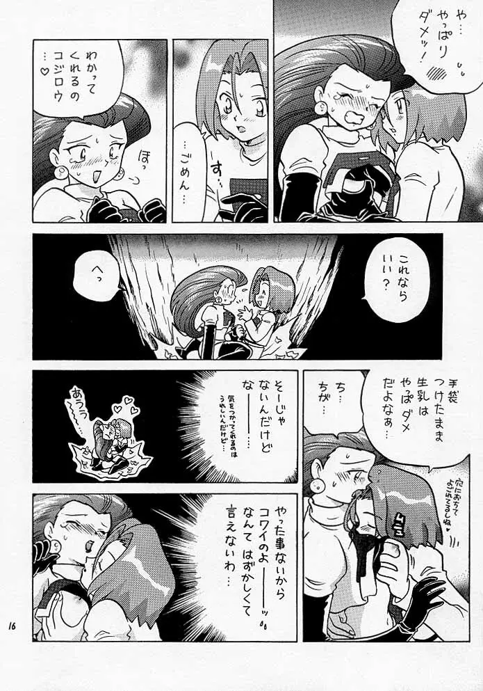 ムサコジ!?でもニャー。 Page.15