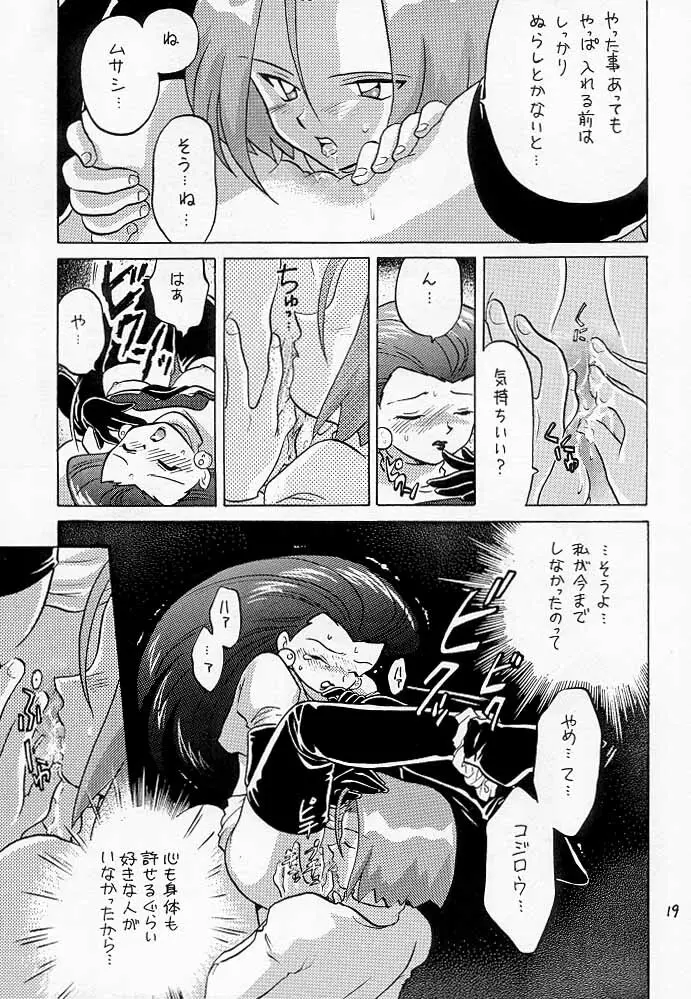 ムサコジ!?でもニャー。 Page.18