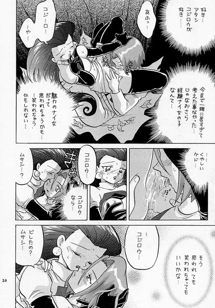 ムサコジ!?でもニャー。 Page.19