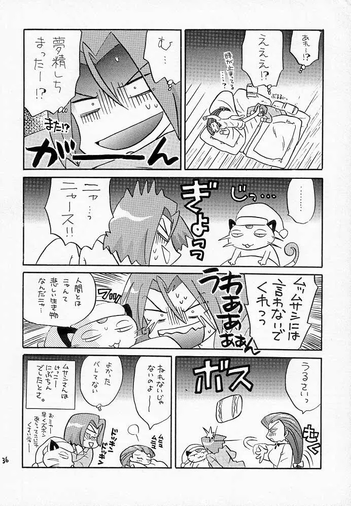 ムサコジ!?でもニャー。 Page.35