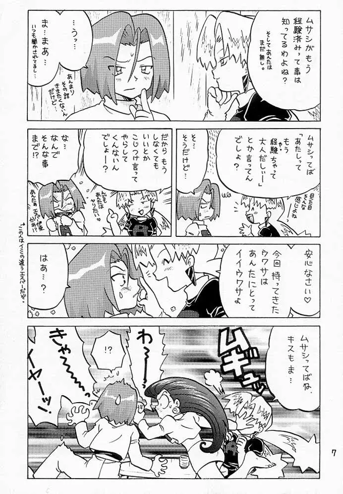 ムサコジ!?でもニャー。 Page.6