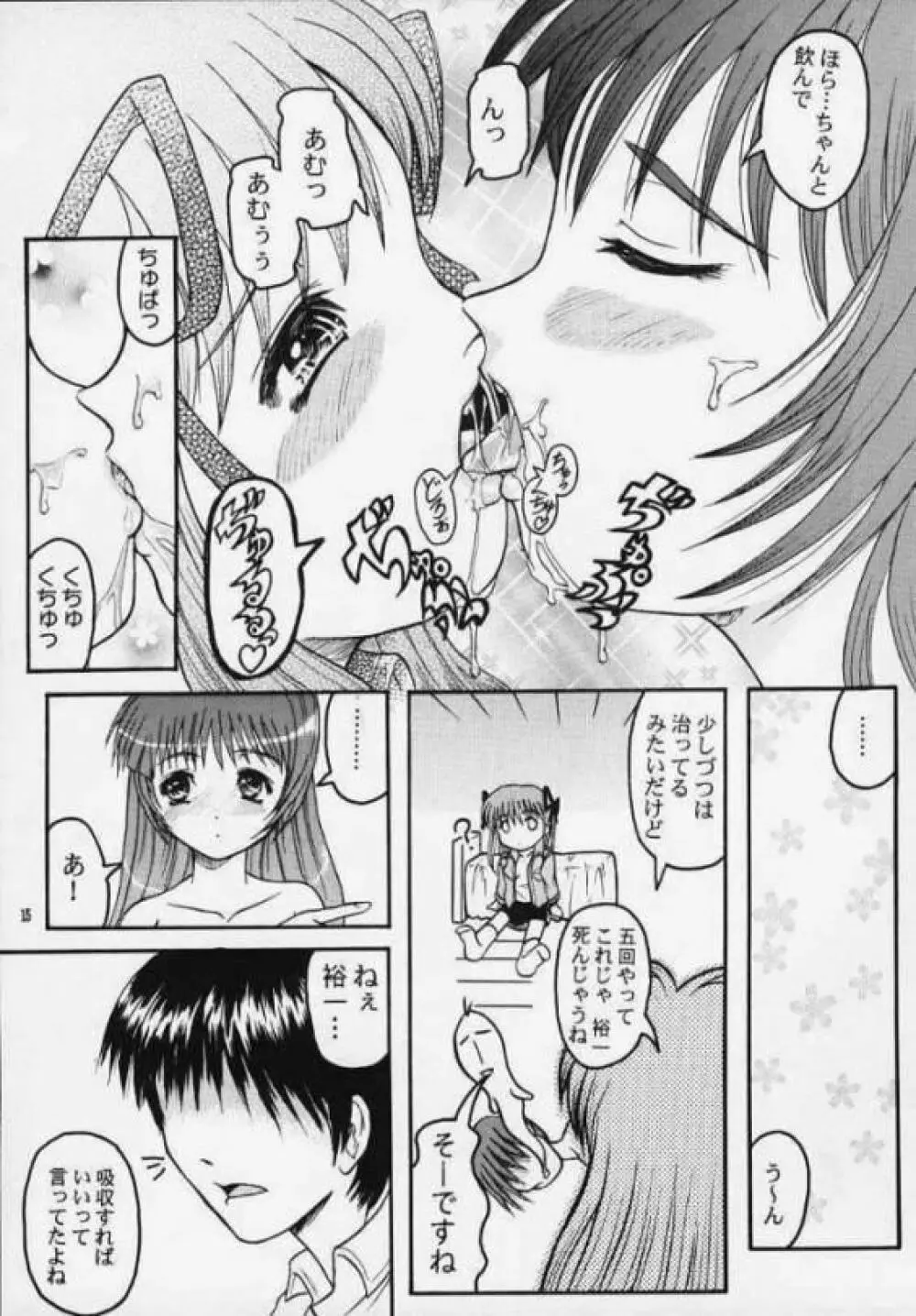 真琴ちゃんねる Page.14