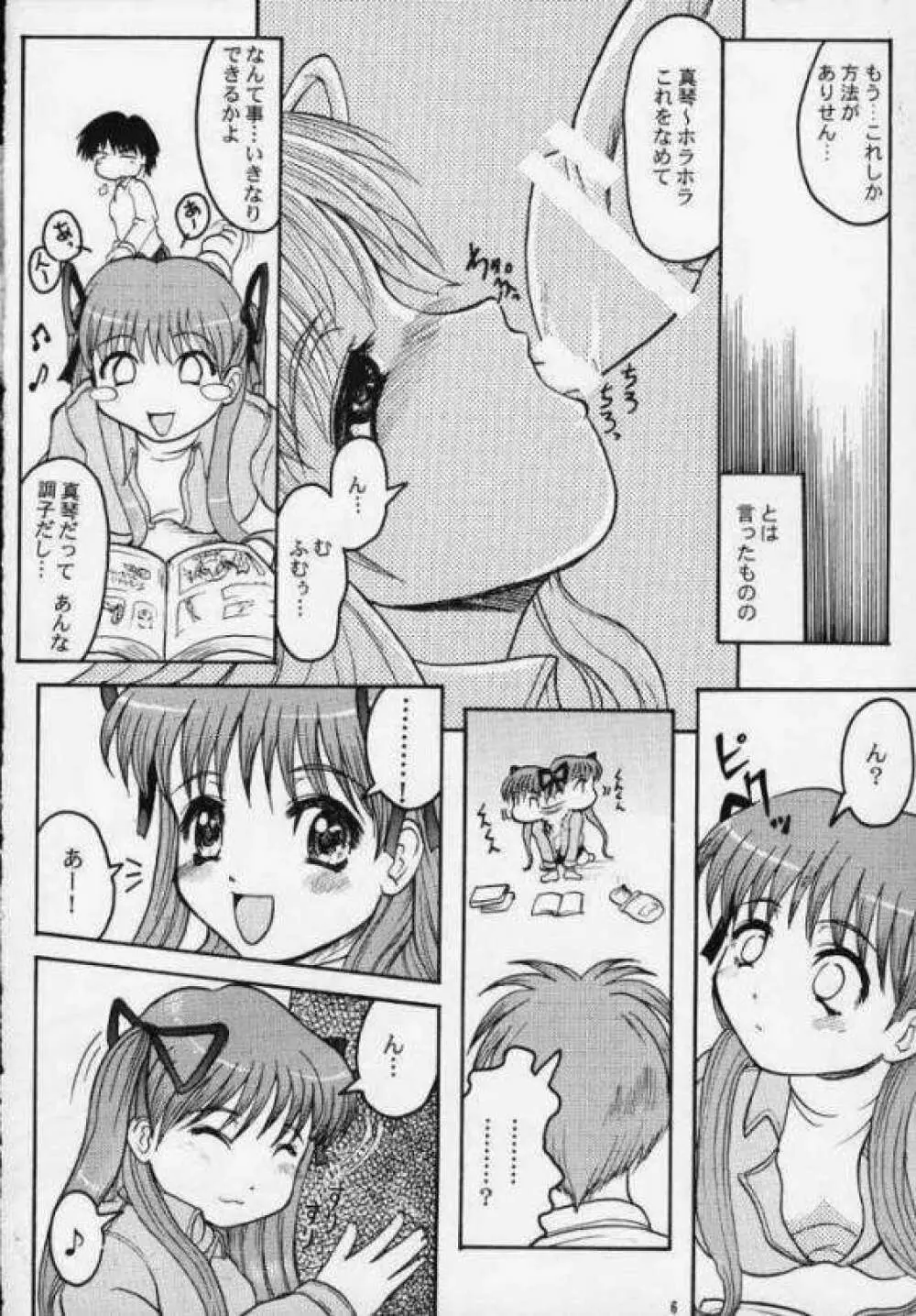 真琴ちゃんねる Page.5