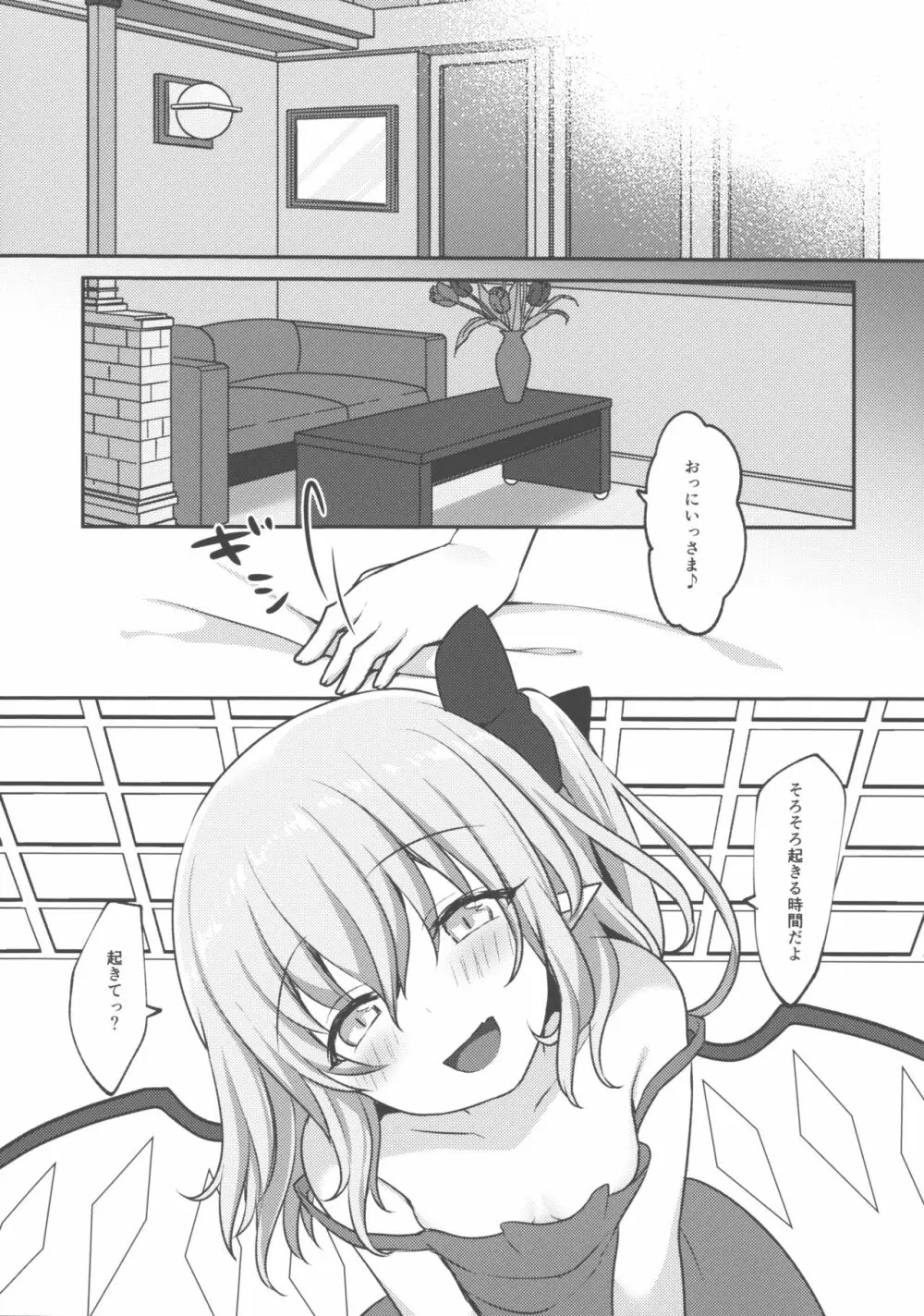 フランちゃんに起こしてもらう本 Page.4