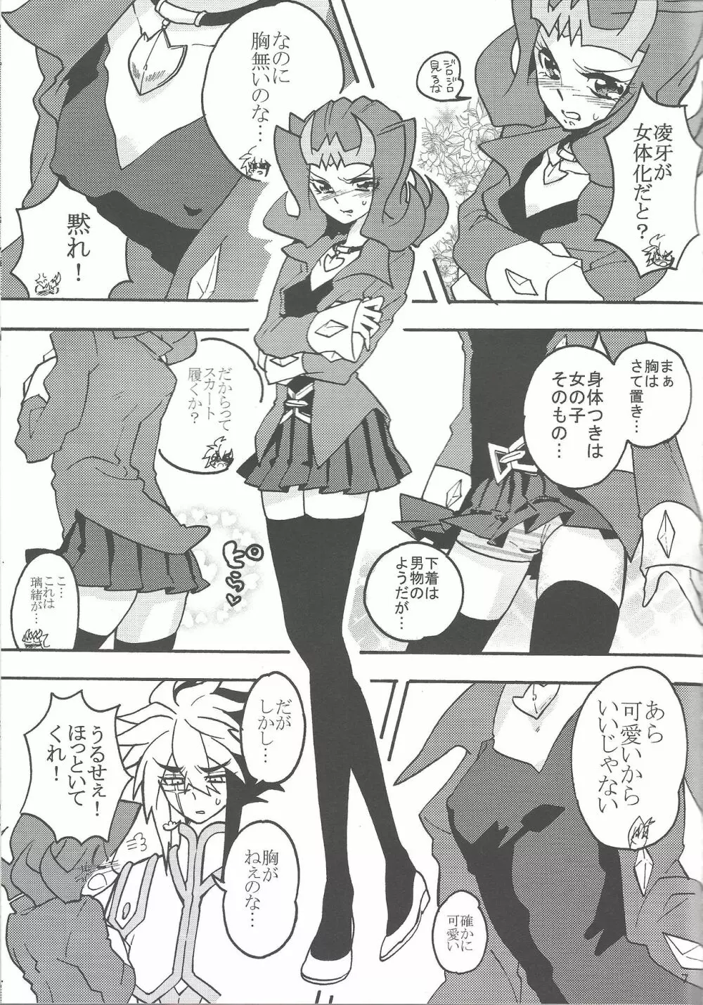 凌牙が女の子だよ! Page.6