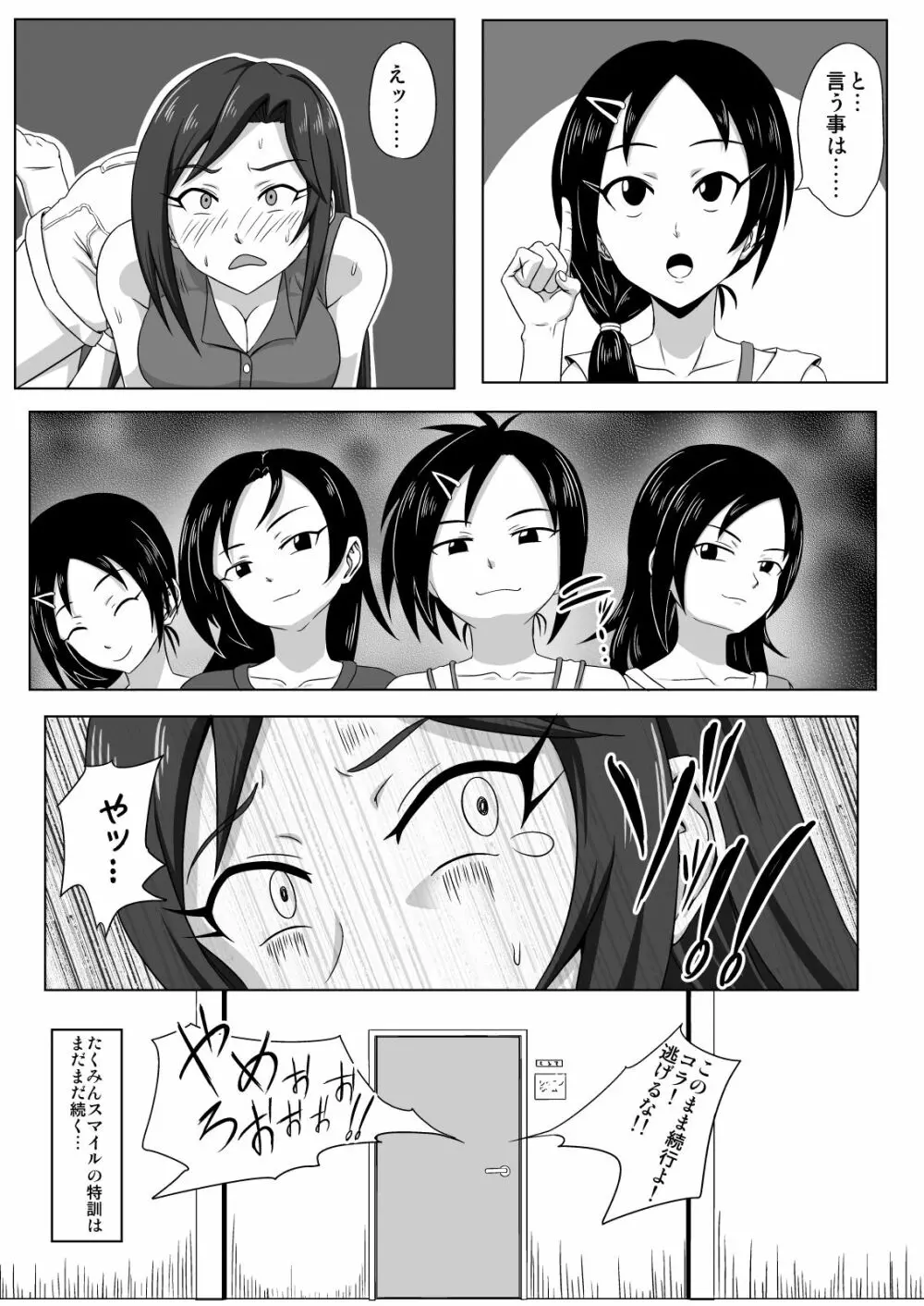 特訓!たくみんスマイル Page.14