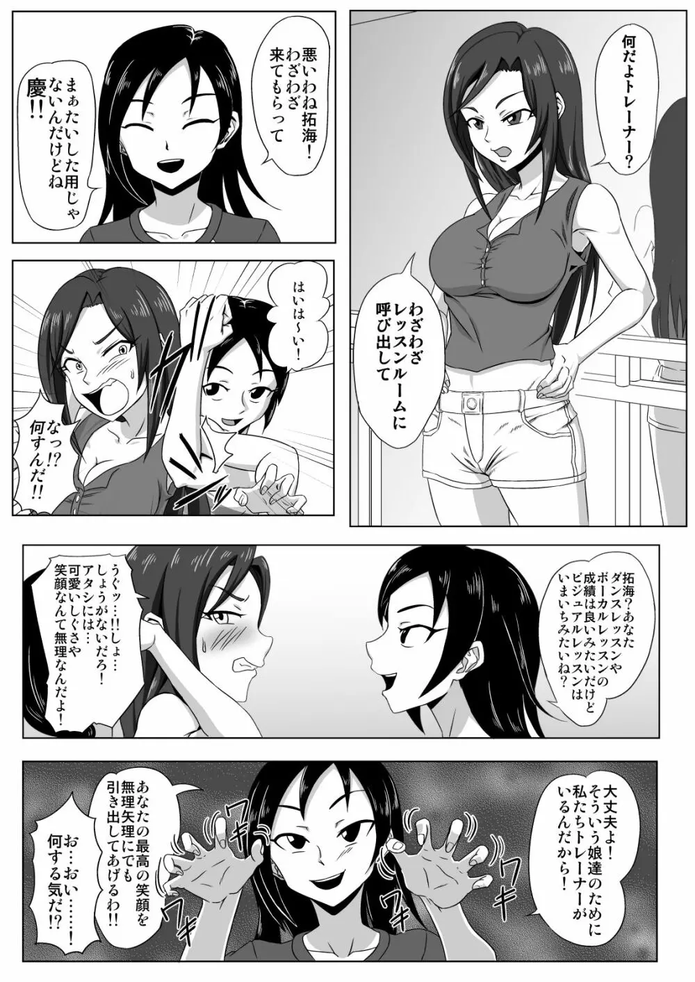 特訓!たくみんスマイル Page.2