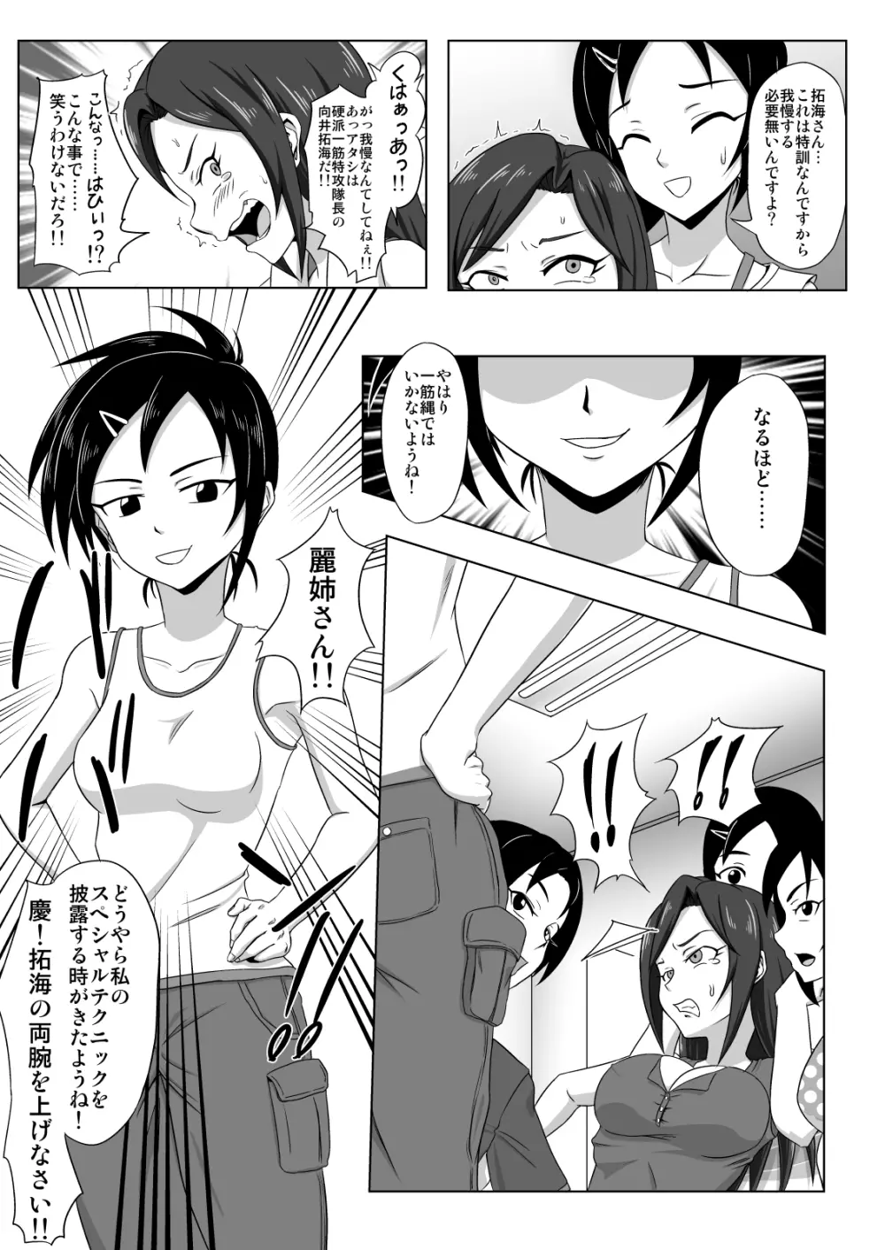 特訓!たくみんスマイル Page.7