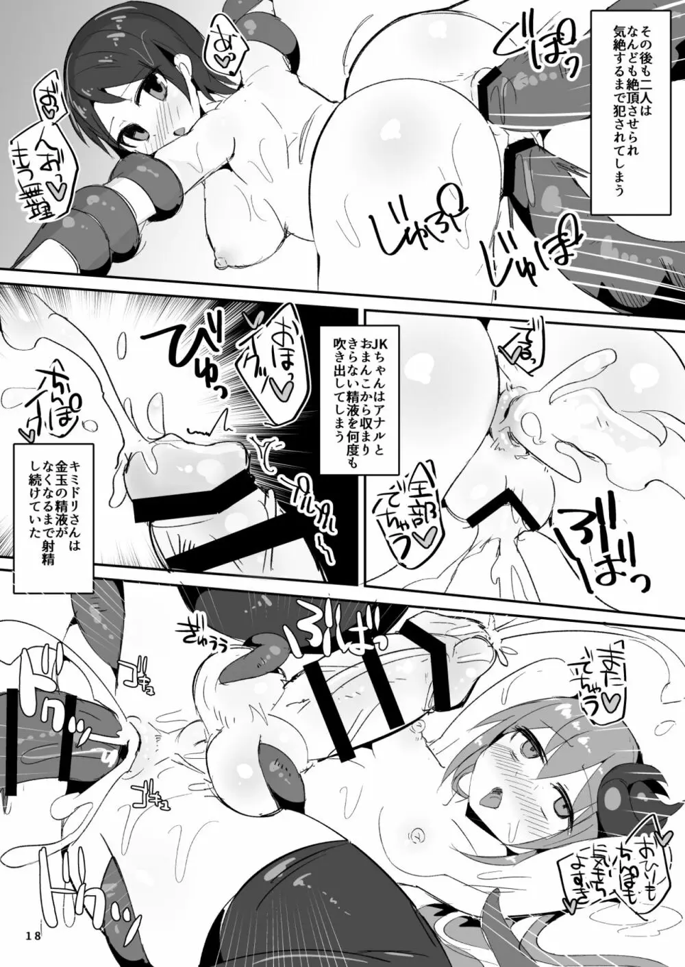 えっちに夢中なキミドリさん5 Page.19