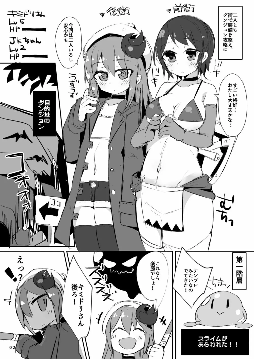 えっちに夢中なキミドリさん5 Page.3