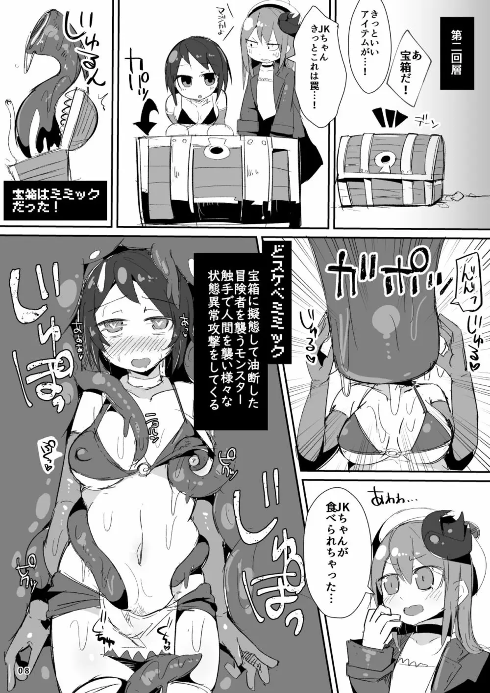 えっちに夢中なキミドリさん5 Page.9