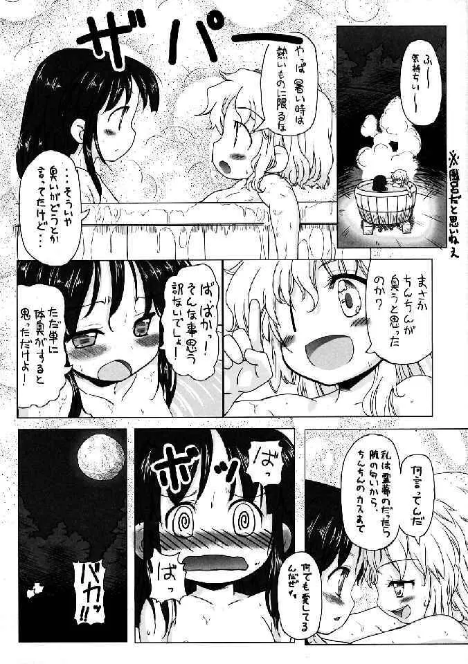 少女双性絵巻 東方踊艶舞 陽の章 Page.174