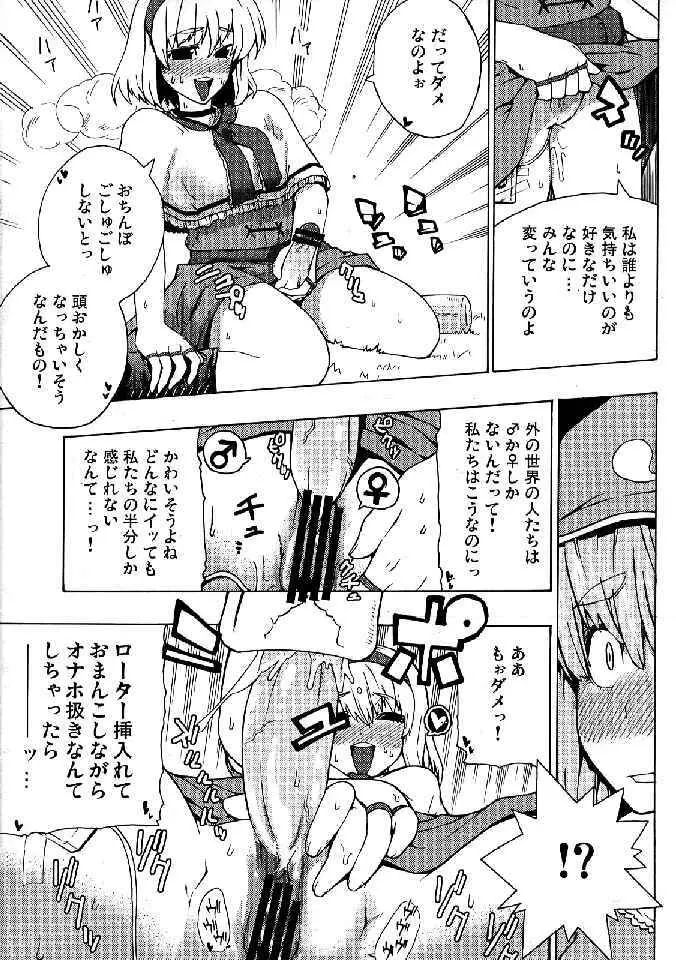 少女双性絵巻 東方踊艶舞 陽の章 Page.41