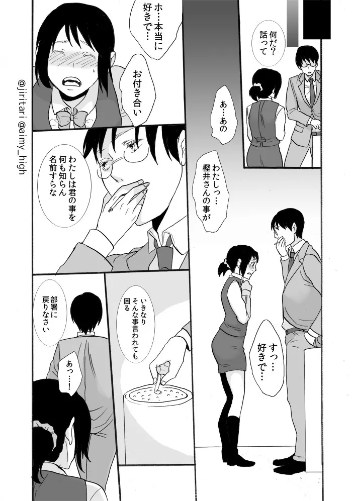 あなたの×××になります♥ Page.11