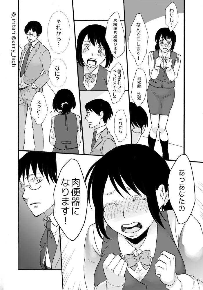 あなたの×××になります♥ Page.12