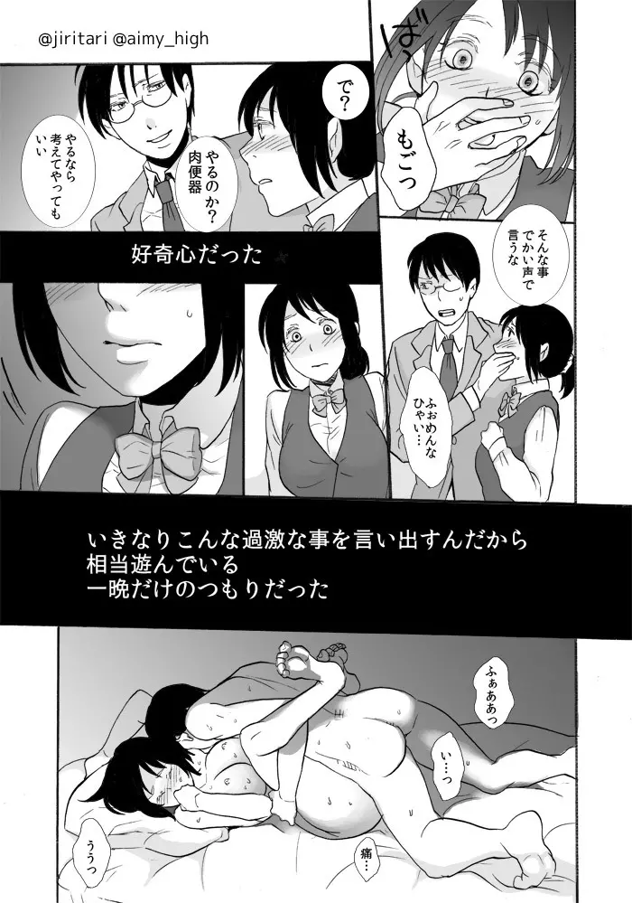 あなたの×××になります♥ Page.13