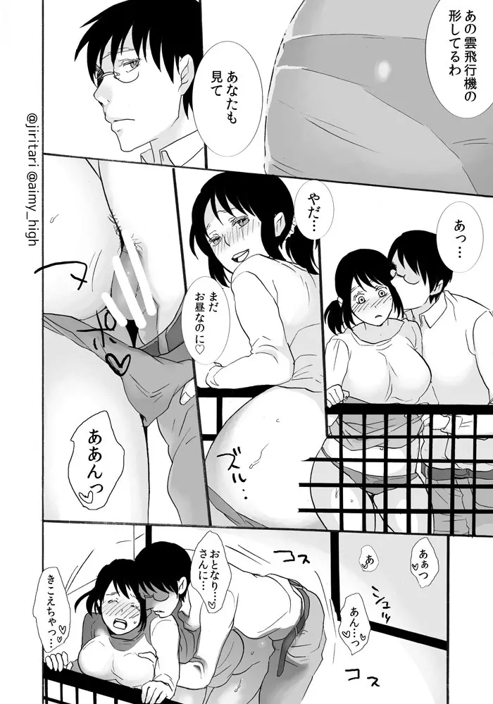 あなたの×××になります♥ Page.18