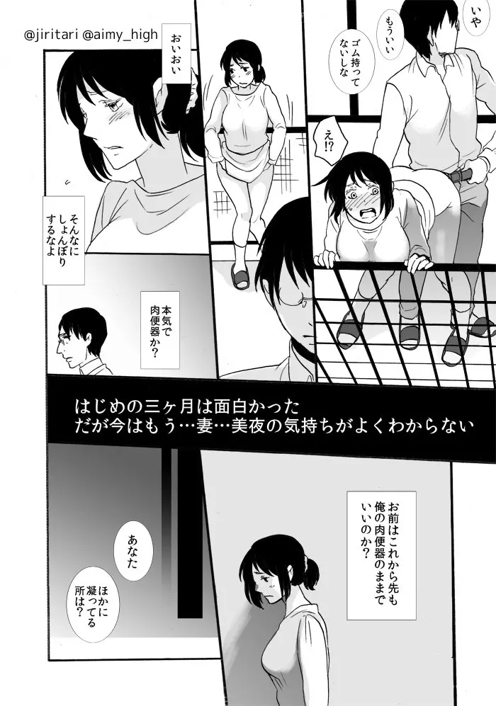 あなたの×××になります♥ Page.20