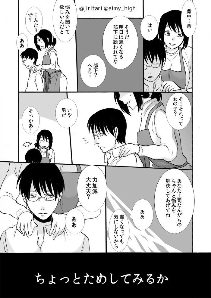 あなたの×××になります♥ Page.21