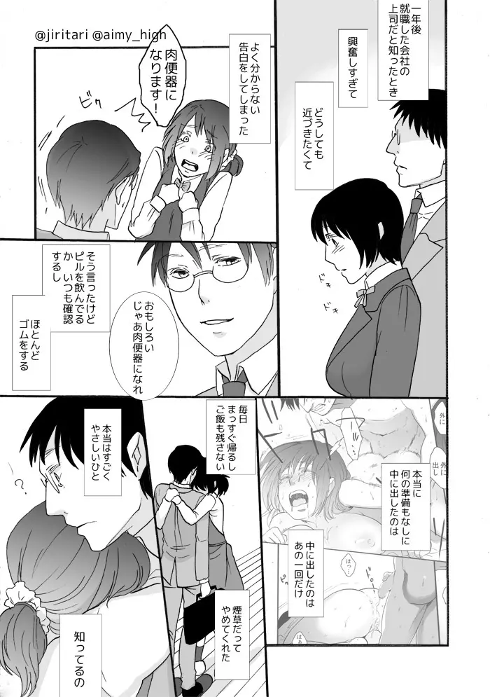 あなたの×××になります♥ Page.23