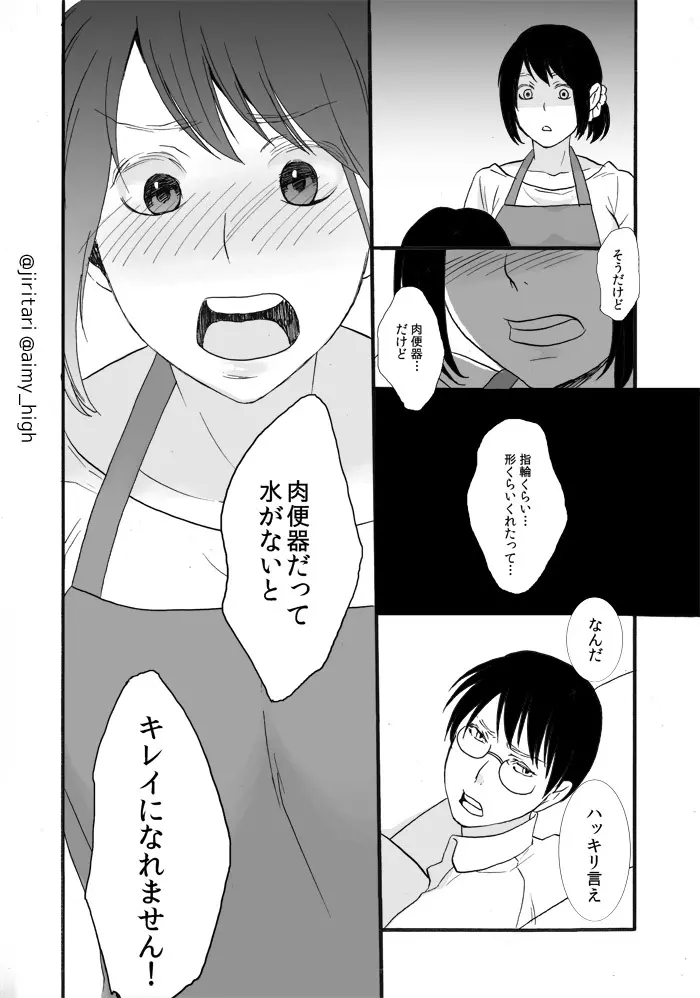 あなたの×××になります♥ Page.28