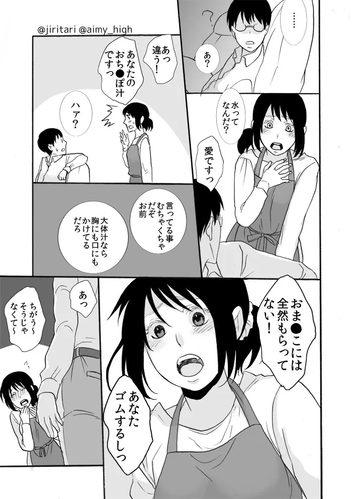 あなたの×××になります♥ Page.29