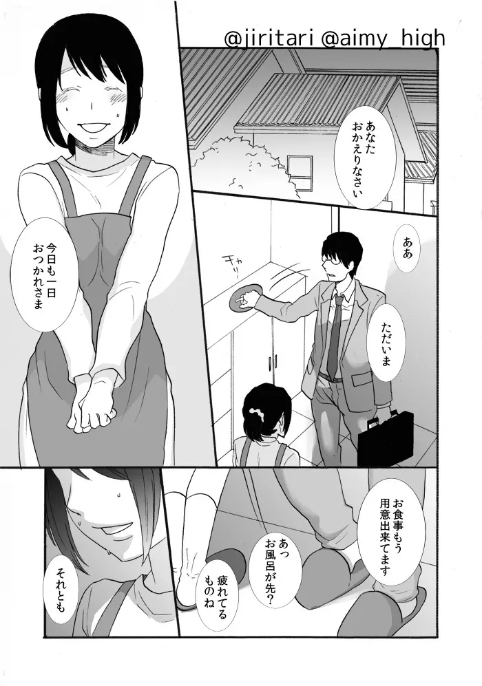 あなたの×××になります♥ Page.3