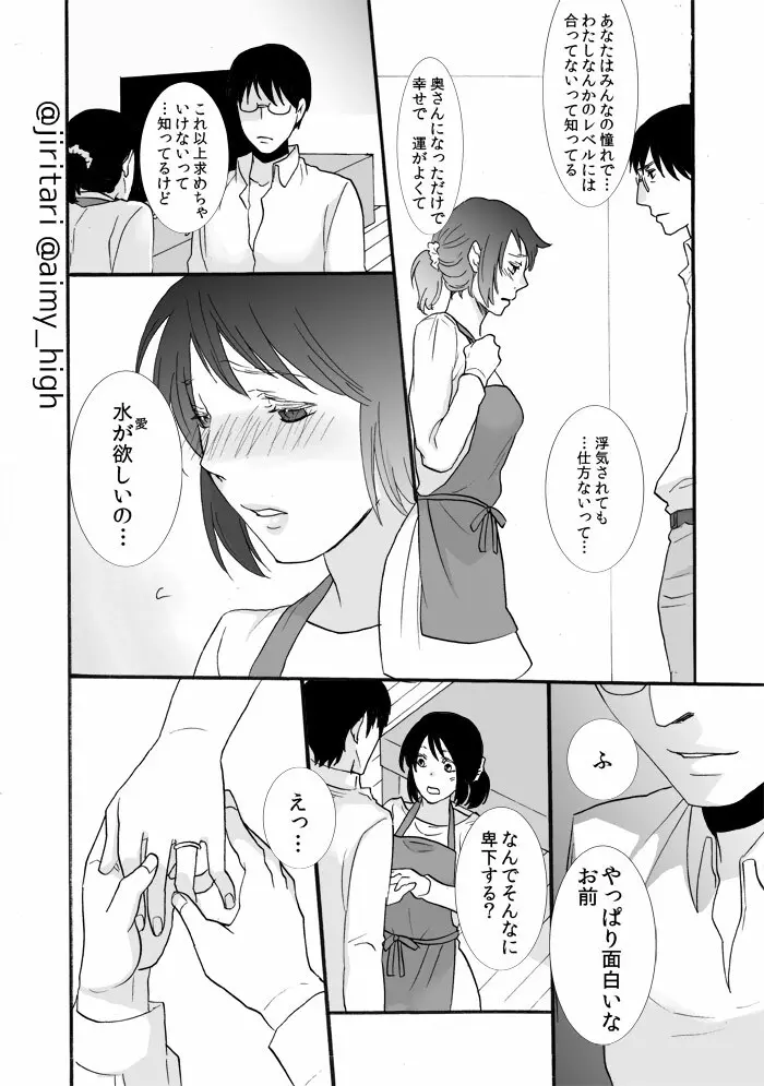 あなたの×××になります♥ Page.30