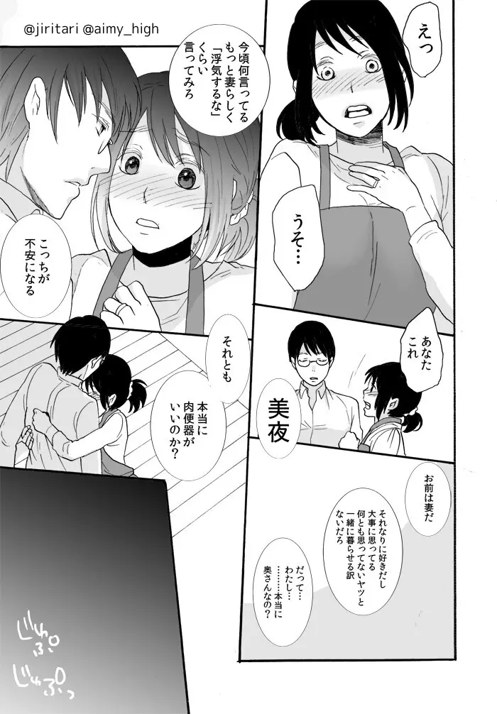 あなたの×××になります♥ Page.31