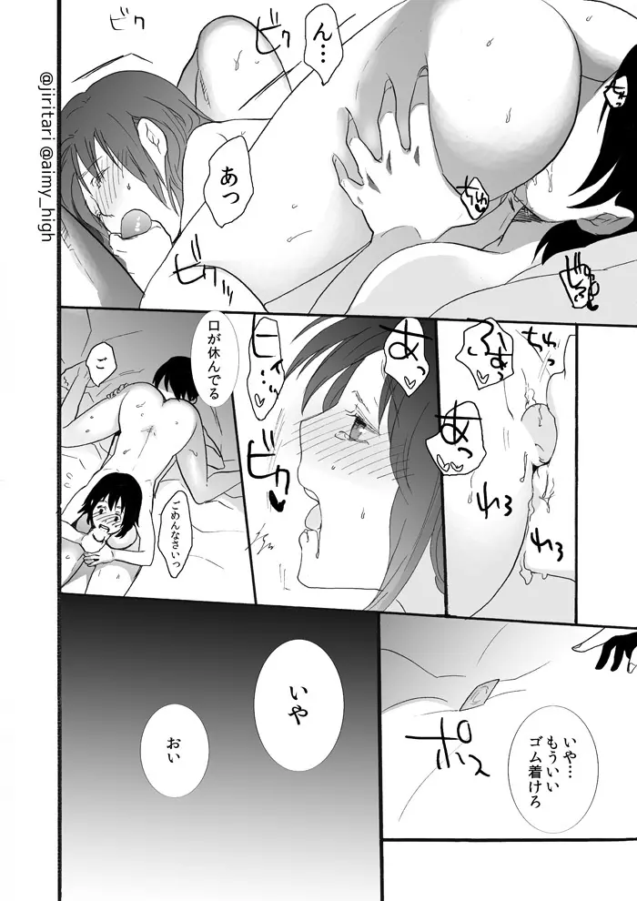 あなたの×××になります♥ Page.32