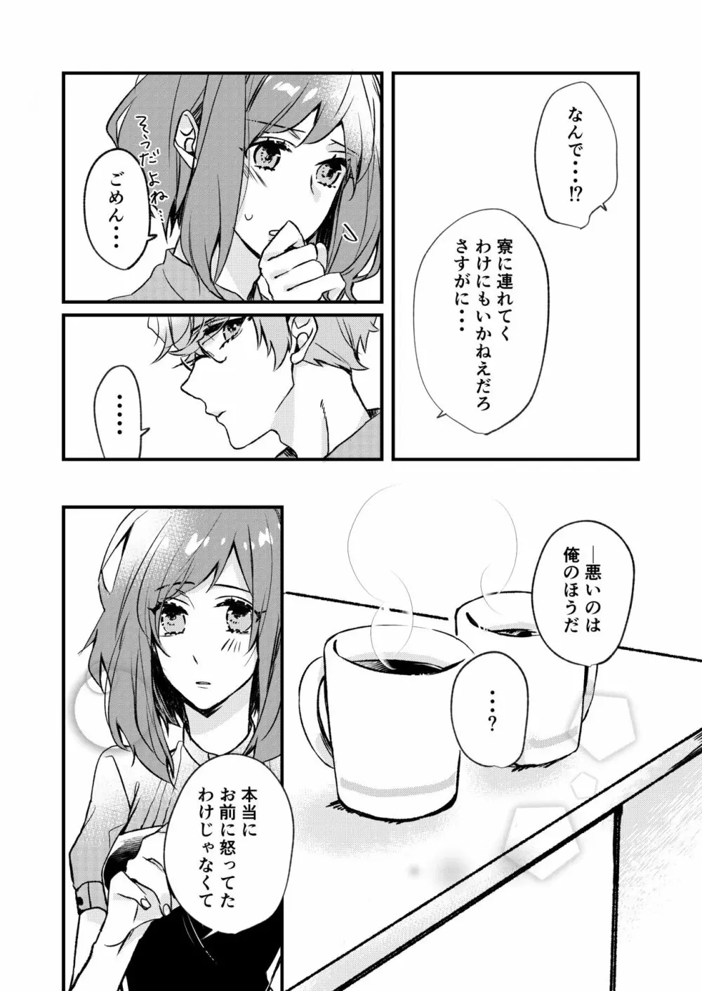 きみとはじめて Page.13