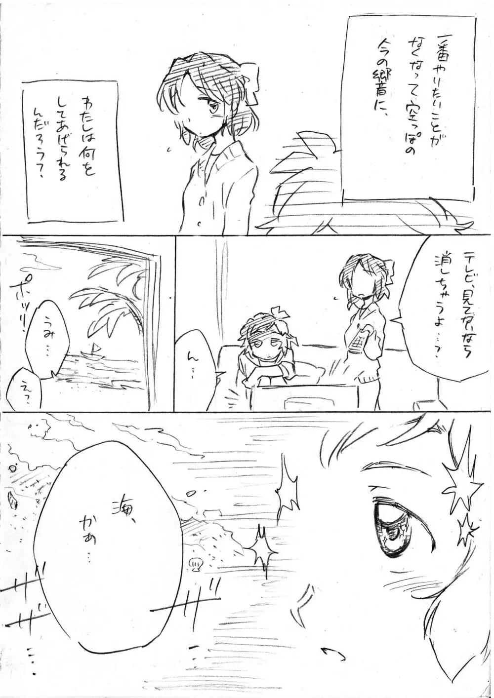 海のみえる場所のふたりのおうち。 Page.12