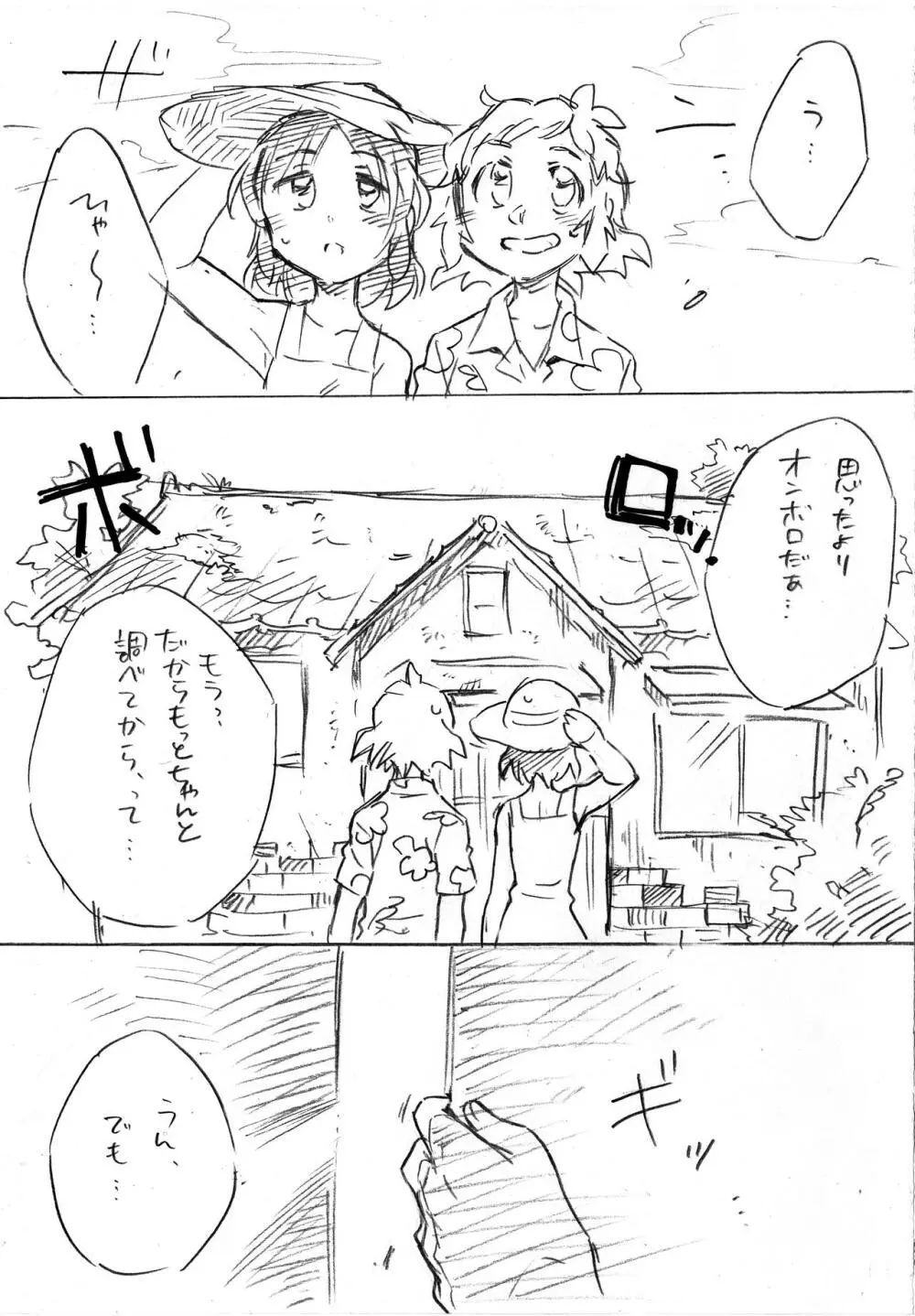 海のみえる場所のふたりのおうち。 Page.13