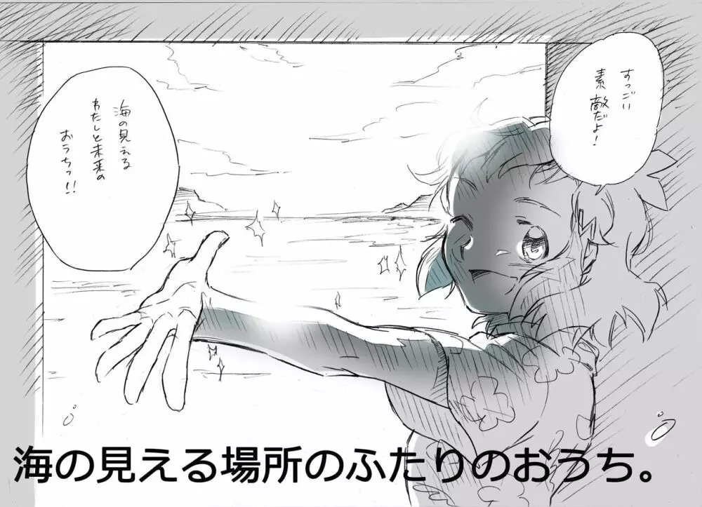 海のみえる場所のふたりのおうち。 Page.14