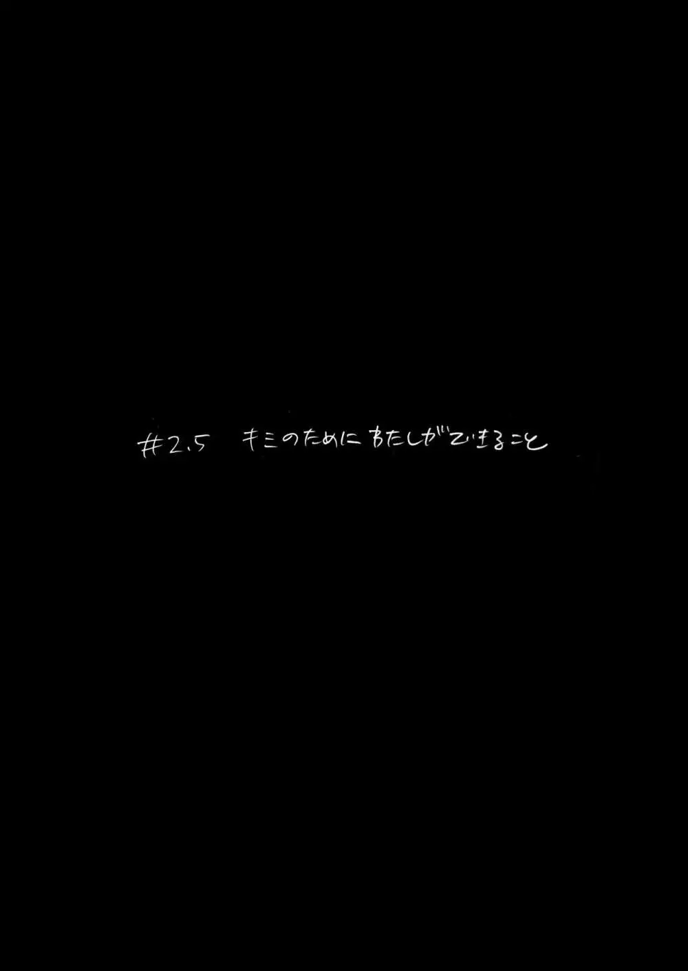 海のみえる場所のふたりのおうち。 Page.15